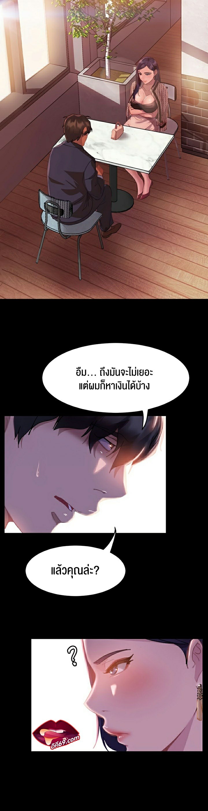 Marriage Agency Review – Marriage Agency Review – ตอนที่ 1 หน้า 40