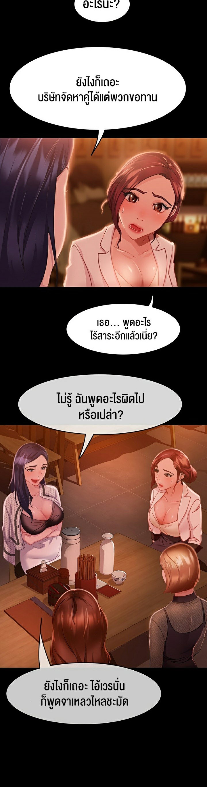Marriage Agency Review – Marriage Agency Review – ตอนที่ 1 หน้า 55