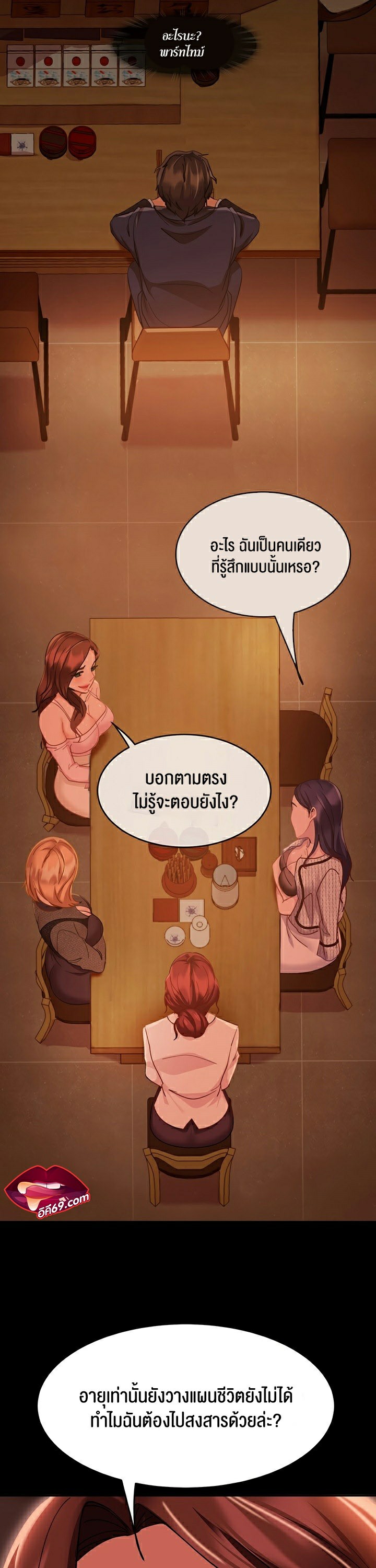 Marriage Agency Review – Marriage Agency Review – ตอนที่ 1 หน้า 57