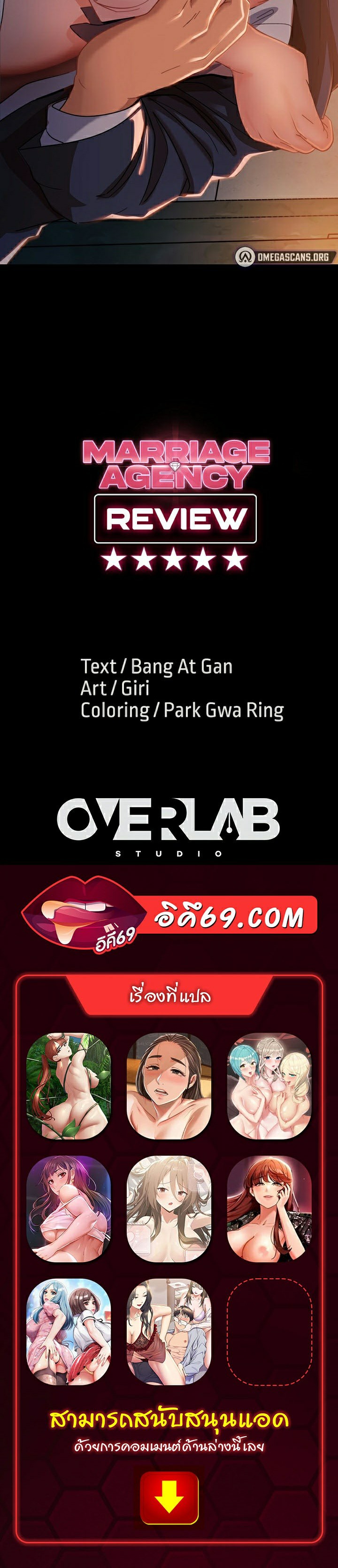 Marriage Agency Review – Marriage Agency Review – ตอนที่ 1 หน้า 69