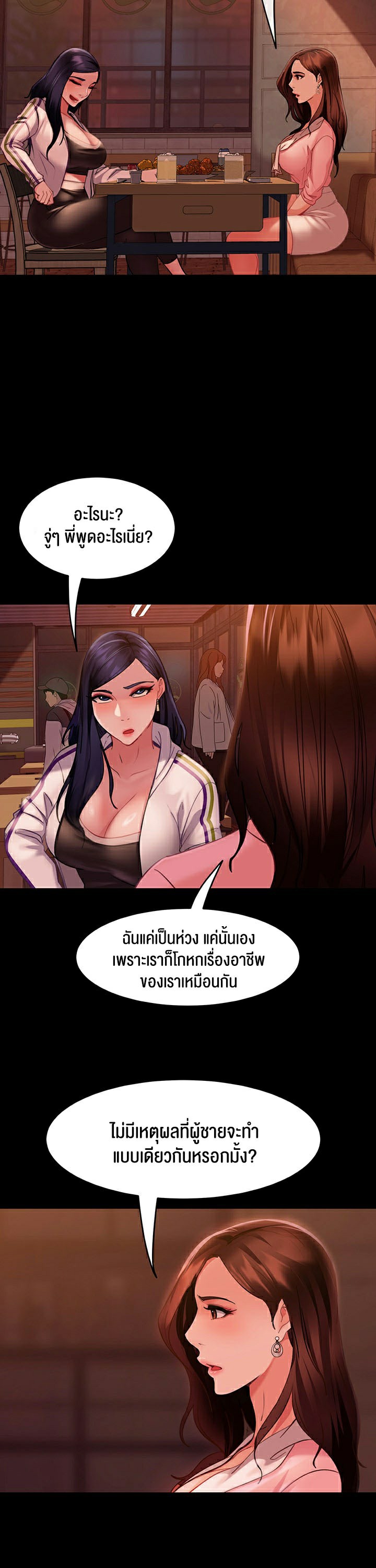 Marriage Agency Review – Marriage Agency Review – ตอนที่ 10 หน้า 13