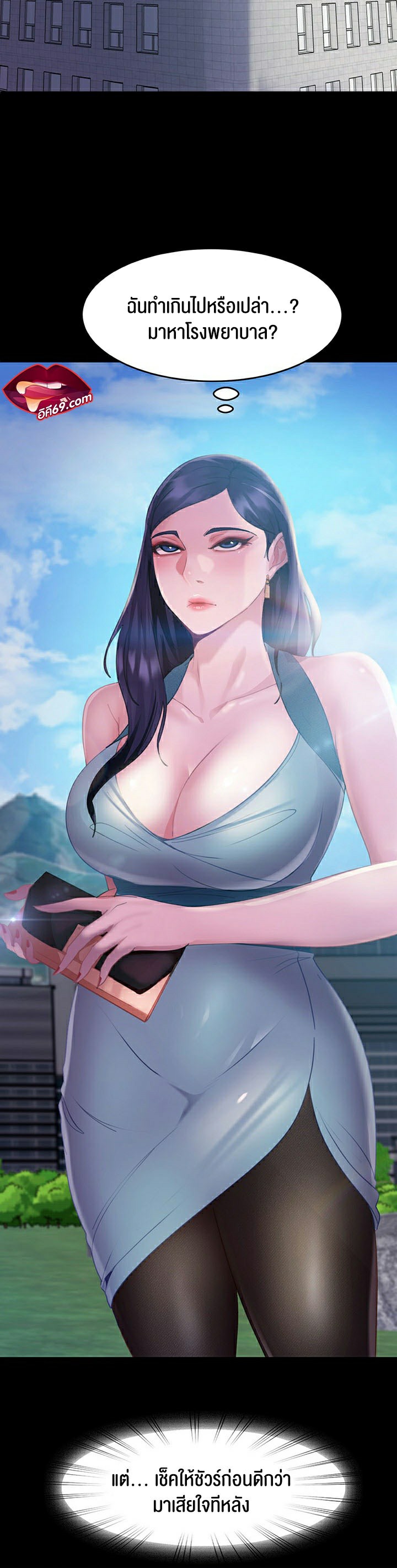 Marriage Agency Review – Marriage Agency Review – ตอนที่ 10 หน้า 20