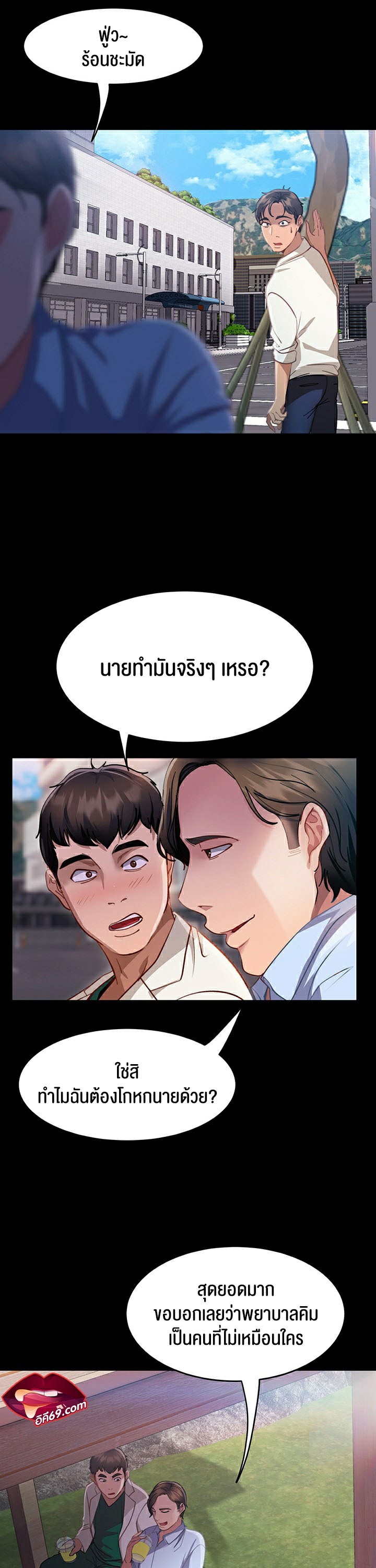 Marriage Agency Review – Marriage Agency Review – ตอนที่ 10 หน้า 23