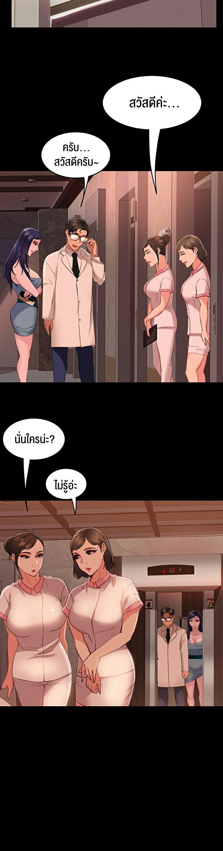 Marriage Agency Review – Marriage Agency Review – ตอนที่ 10 หน้า 35