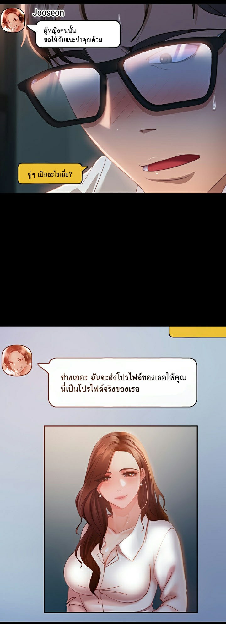 Marriage Agency Review – Marriage Agency Review – ตอนที่ 12 หน้า 41