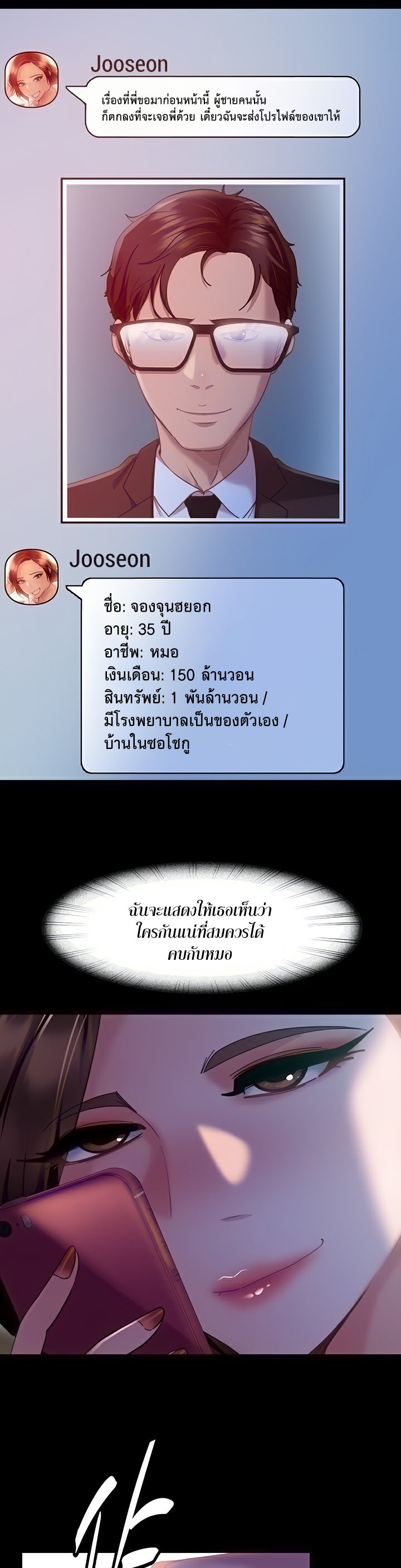 Marriage Agency Review – Marriage Agency Review – ตอนที่ 13 หน้า 6