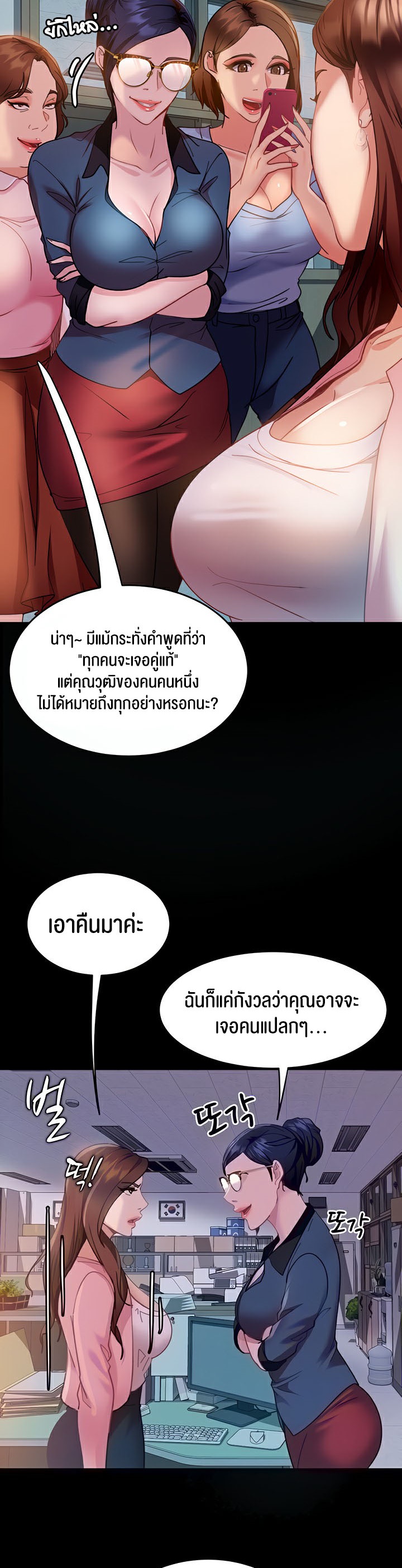 Marriage Agency Review – Marriage Agency Review – ตอนที่ 13 หน้า 8