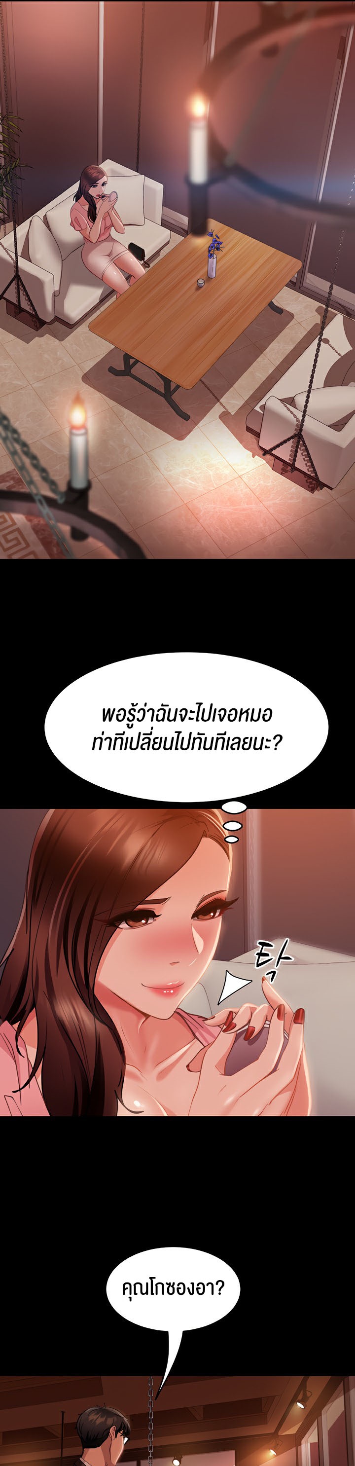 Marriage Agency Review – Marriage Agency Review – ตอนที่ 13 หน้า 11