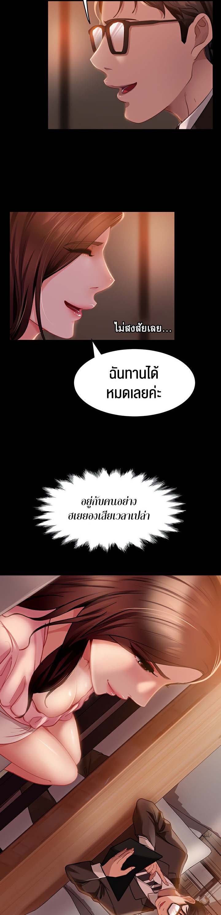 Marriage Agency Review – Marriage Agency Review – ตอนที่ 13 หน้า 14