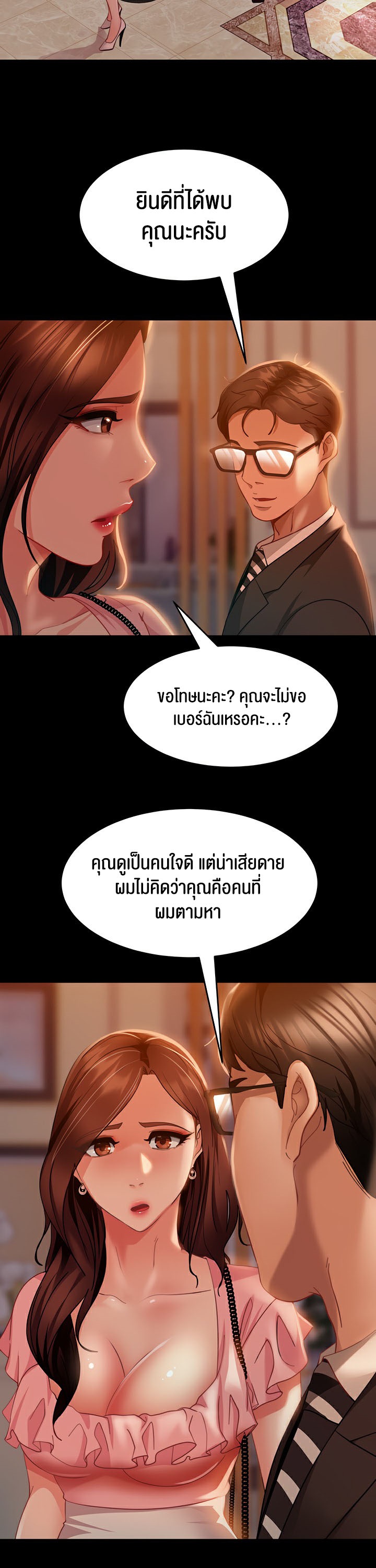 Marriage Agency Review – Marriage Agency Review – ตอนที่ 13 หน้า 19