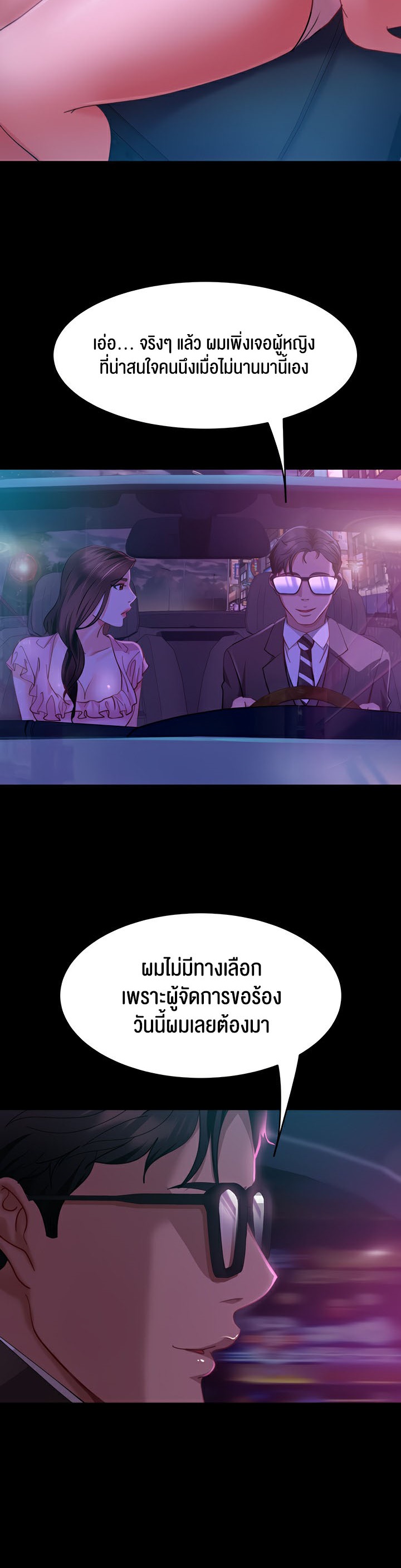 Marriage Agency Review – Marriage Agency Review – ตอนที่ 13 หน้า 27