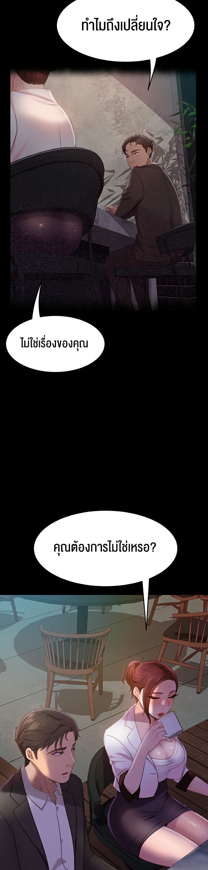 Marriage Agency Review – Marriage Agency Review – ตอนที่ 13 หน้า 33