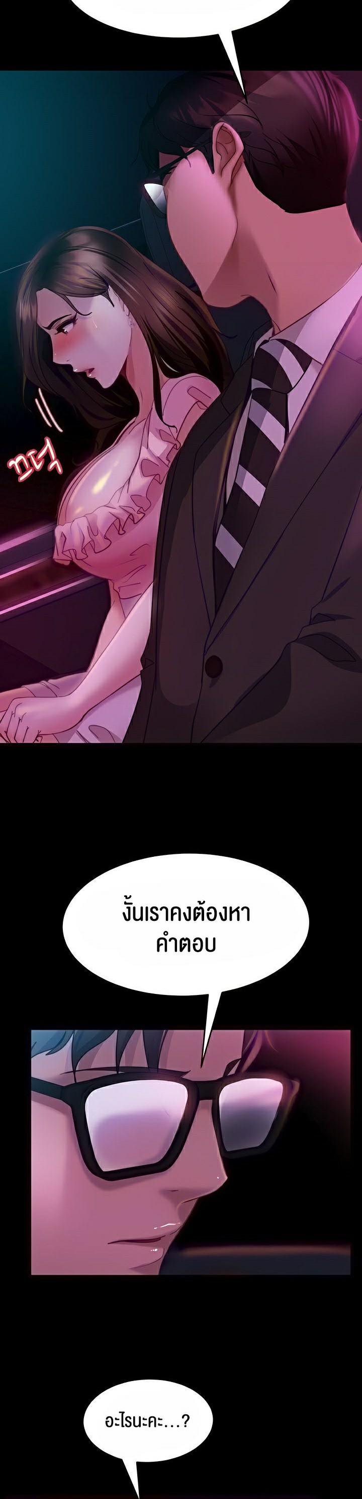 Marriage Agency Review – Marriage Agency Review – ตอนที่ 14 หน้า 4