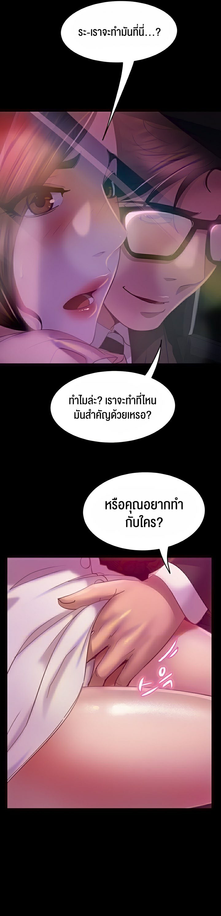 Marriage Agency Review – Marriage Agency Review – ตอนที่ 14 หน้า 6