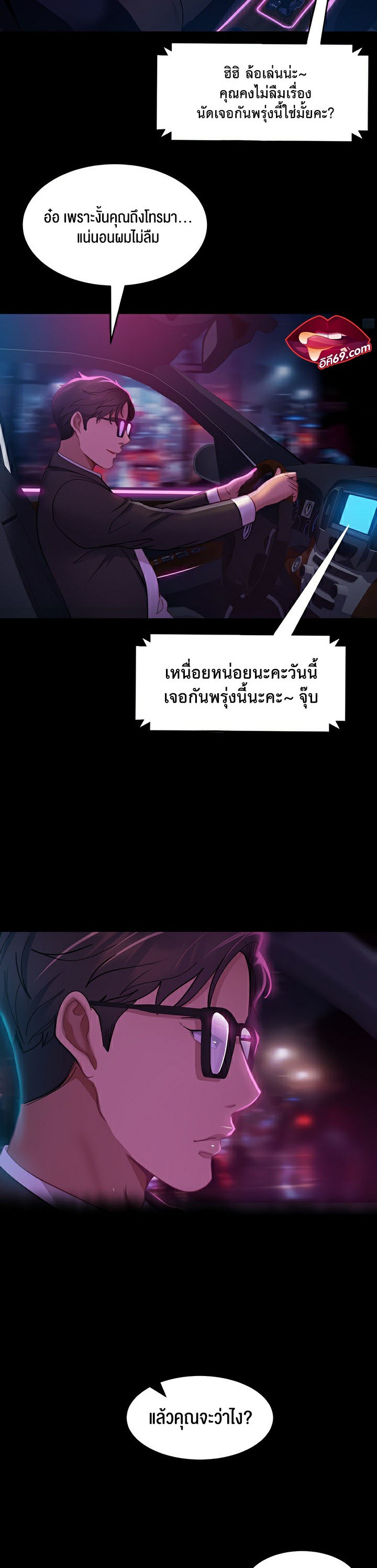 Marriage Agency Review – Marriage Agency Review – ตอนที่ 15 หน้า 18