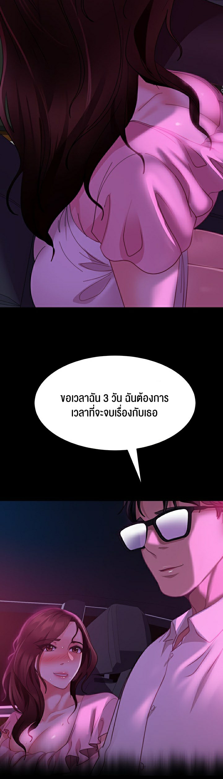 Marriage Agency Review – Marriage Agency Review – ตอนที่ 15 หน้า 22