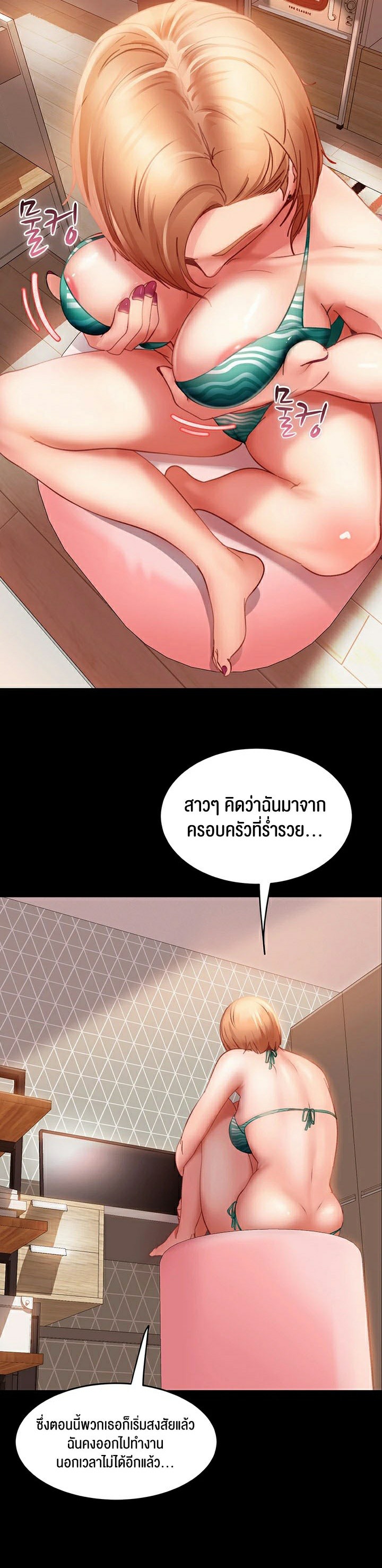 Marriage Agency Review – Marriage Agency Review – ตอนที่ 16 หน้า 18