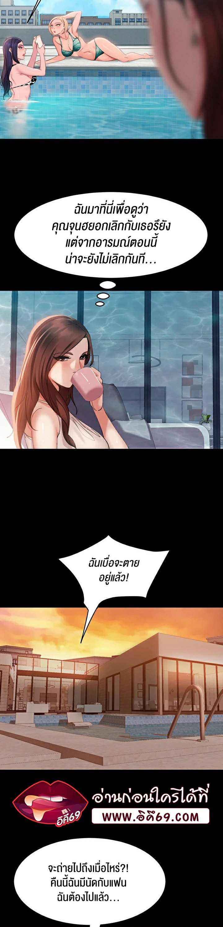 Marriage Agency Review – Marriage Agency Review – ตอนที่ 16 หน้า 24