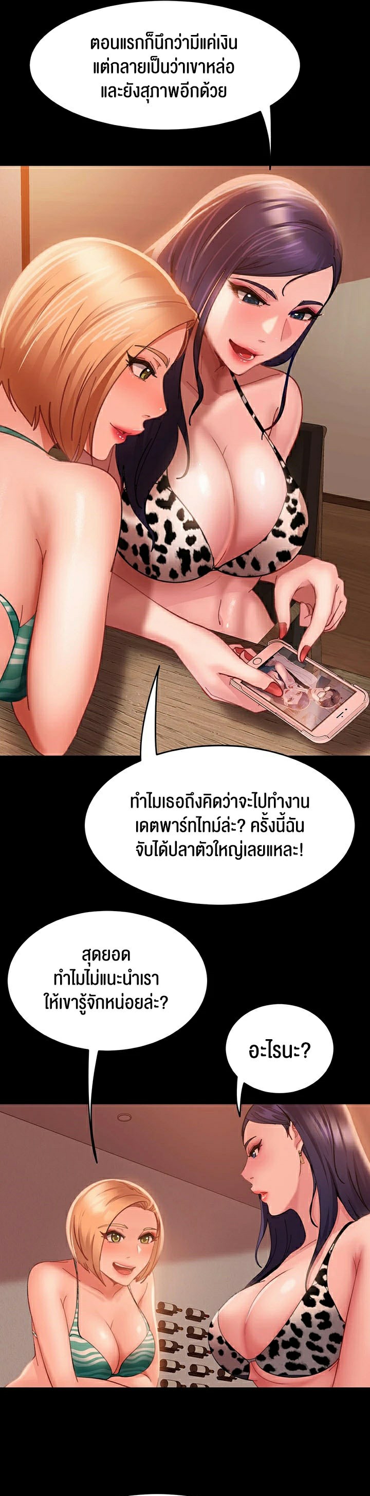 Marriage Agency Review – Marriage Agency Review – ตอนที่ 16 หน้า 26