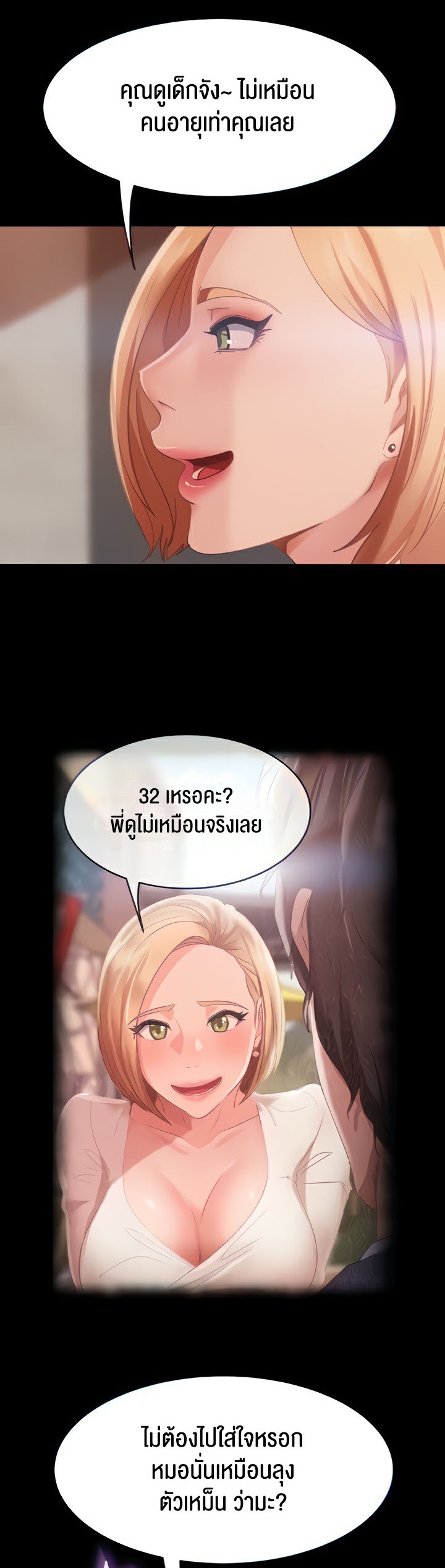 Marriage Agency Review – Marriage Agency Review – ตอนที่ 17 หน้า 7