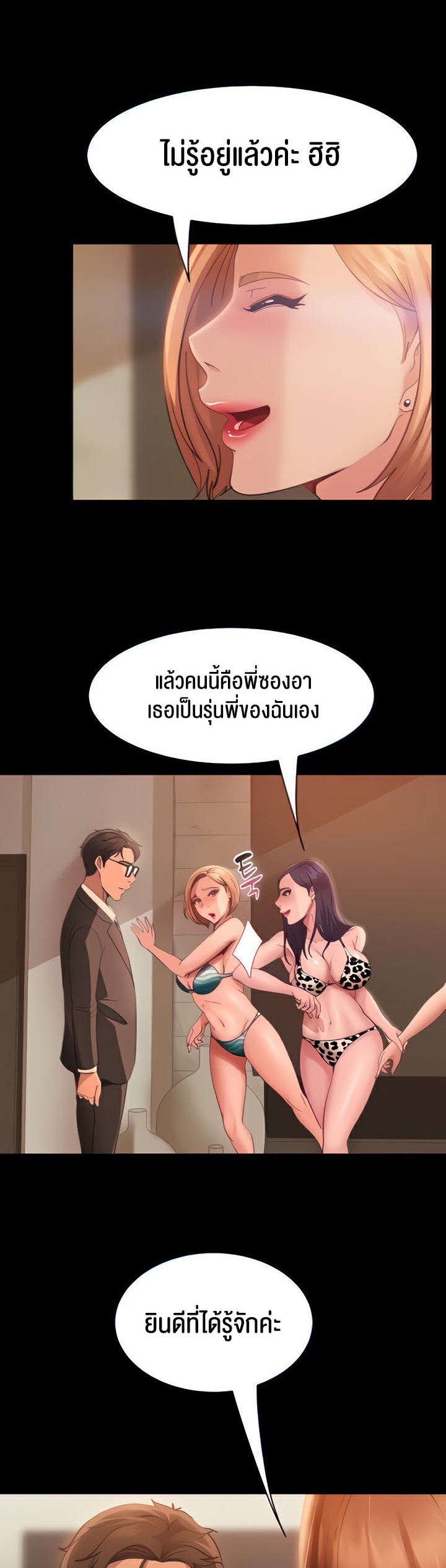 Marriage Agency Review – Marriage Agency Review – ตอนที่ 17 หน้า 9