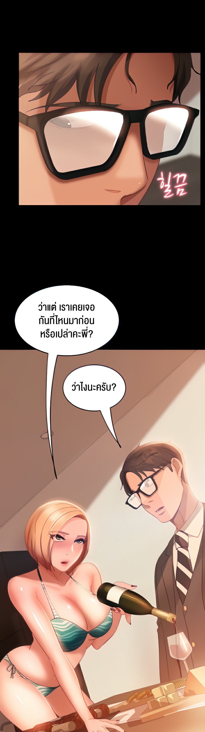 Marriage Agency Review – Marriage Agency Review – ตอนที่ 17 หน้า 14