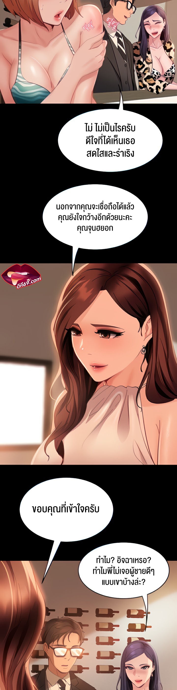 Marriage Agency Review – Marriage Agency Review – ตอนที่ 17 หน้า 19