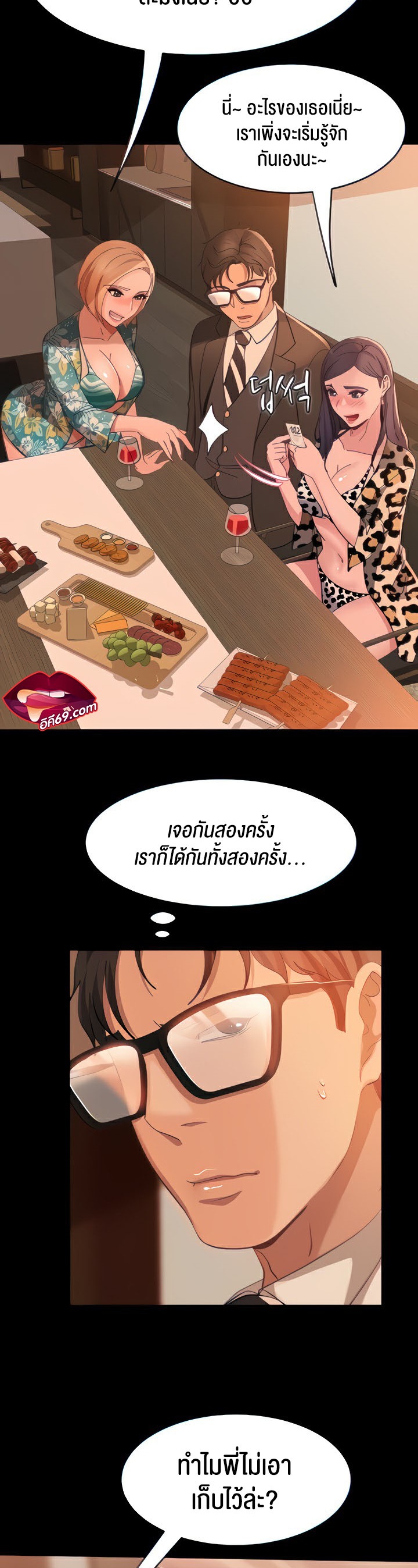 Marriage Agency Review – Marriage Agency Review – ตอนที่ 17 หน้า 23