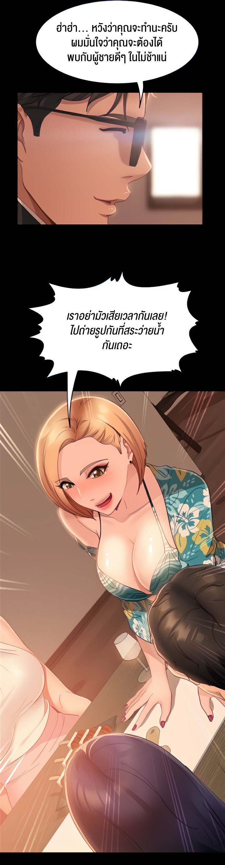 Marriage Agency Review – Marriage Agency Review – ตอนที่ 17 หน้า 26
