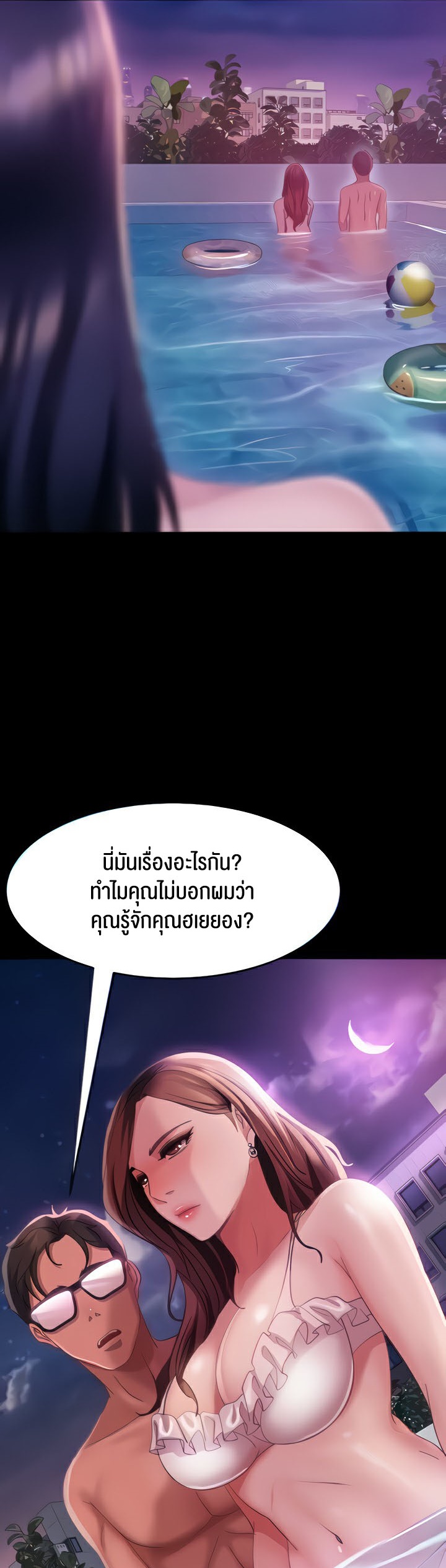 Marriage Agency Review – Marriage Agency Review – ตอนที่ 17 หน้า 32