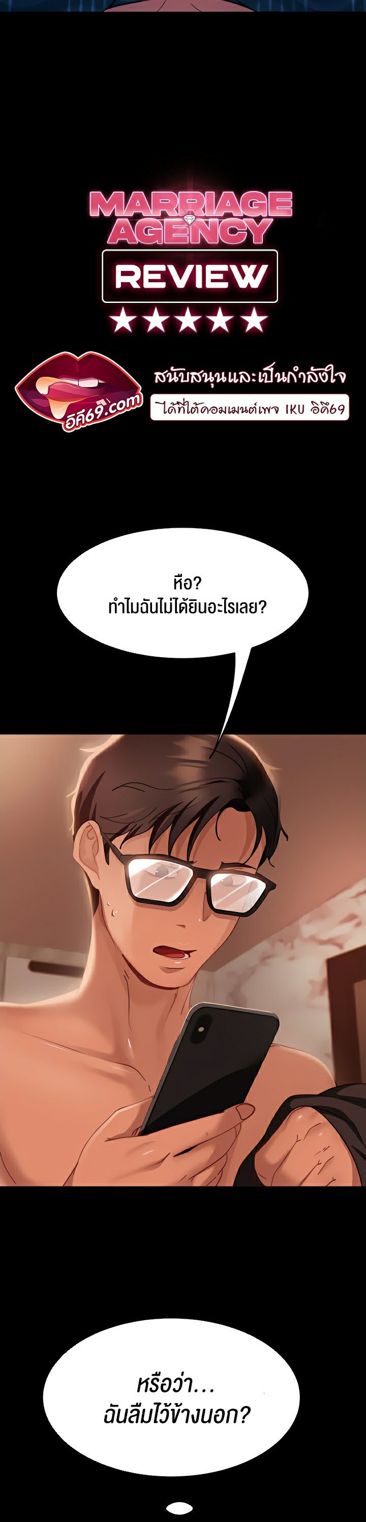 Marriage Agency Review – Marriage Agency Review – ตอนที่ 20 หน้า 4