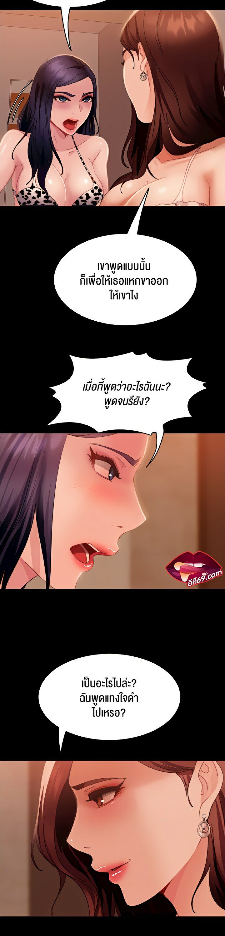 Marriage Agency Review – Marriage Agency Review – ตอนที่ 21 หน้า 3