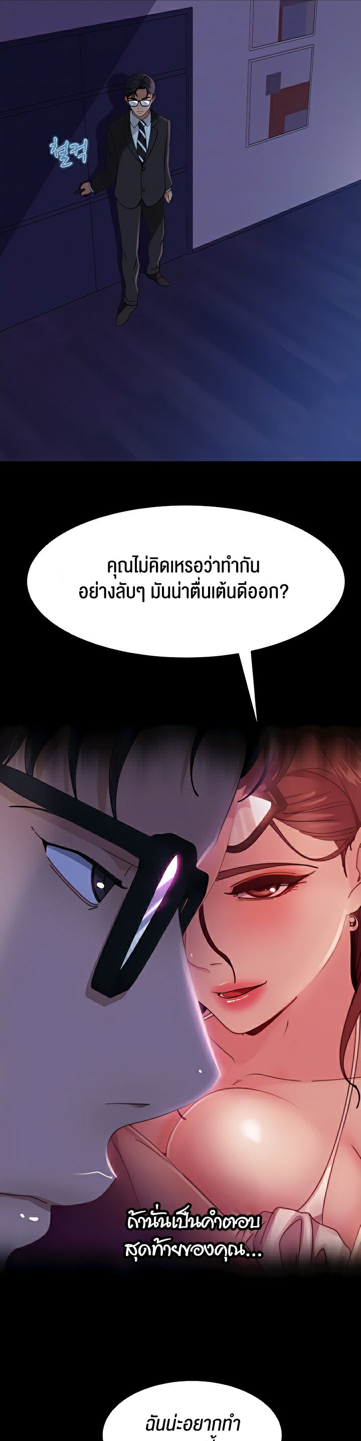 Marriage Agency Review – Marriage Agency Review – ตอนที่ 21 หน้า 9