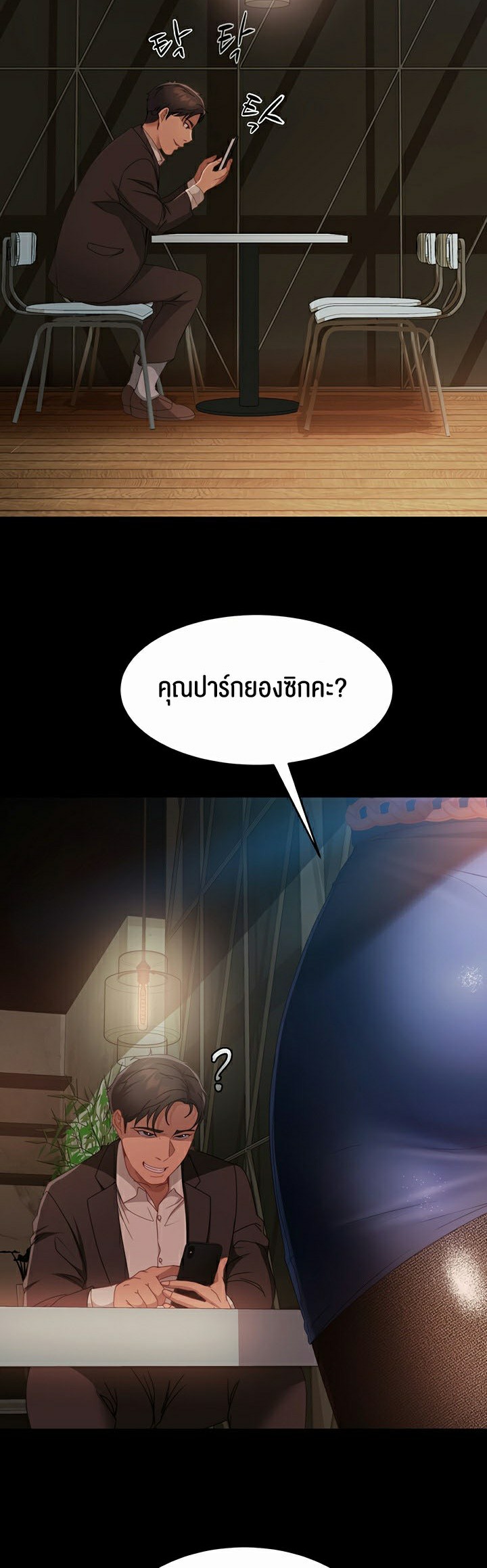 Marriage Agency Review – Marriage Agency Review – ตอนที่ 26 หน้า 29
