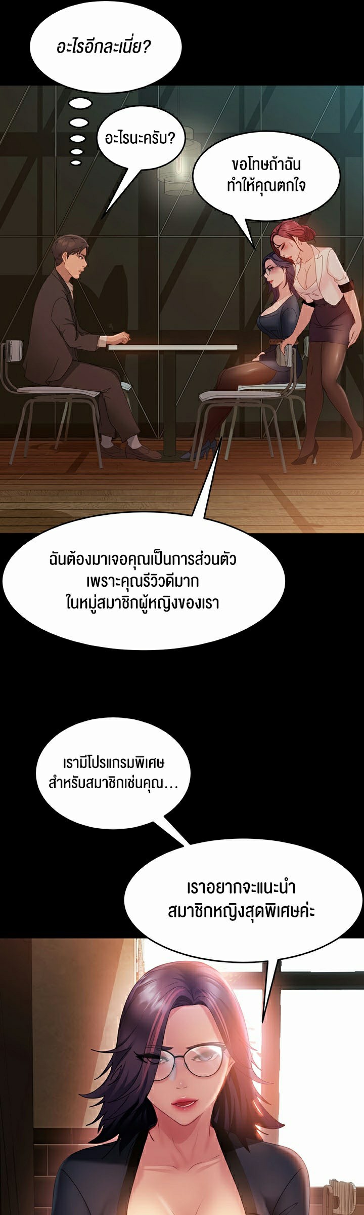 Marriage Agency Review – Marriage Agency Review – ตอนที่ 26 หน้า 31
