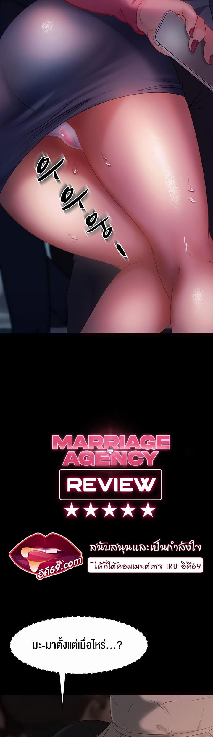 Marriage Agency Review – Marriage Agency Review – ตอนที่ 28 หน้า 3