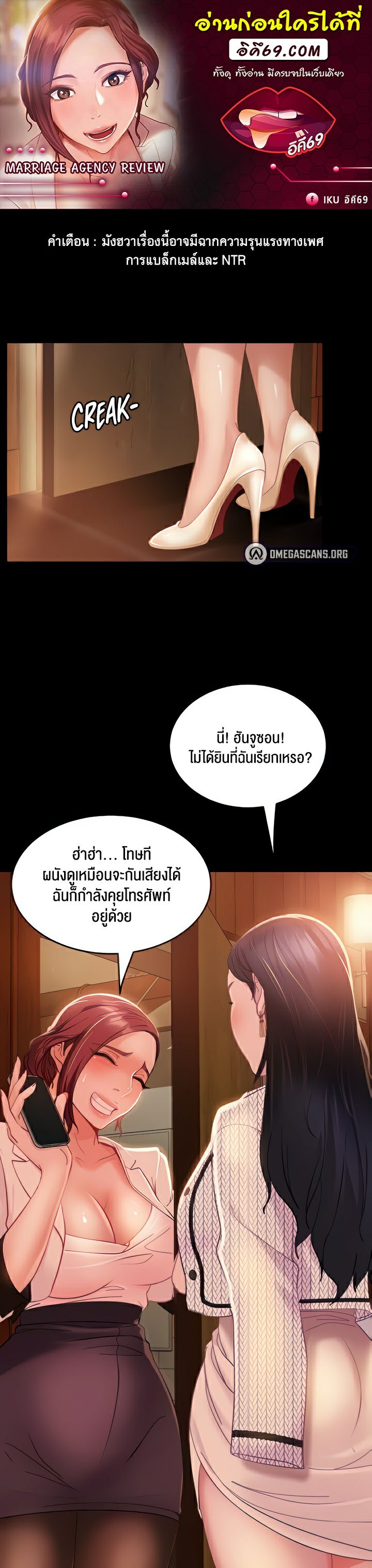 Marriage Agency Review – Marriage Agency Review – ตอนที่ 3 หน้า 45