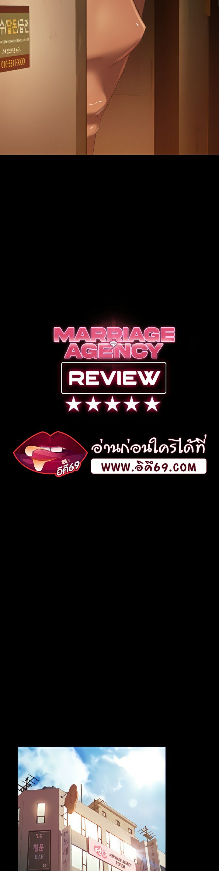 Marriage Agency Review – Marriage Agency Review – ตอนที่ 3 หน้า 51