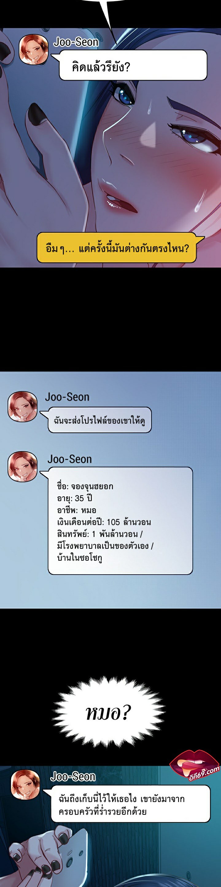 Marriage Agency Review – Marriage Agency Review – ตอนที่ 3 หน้า 63
