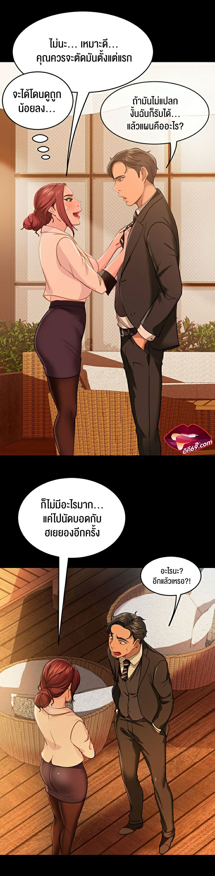 Marriage Agency Review – Marriage Agency Review – ตอนที่ 3 หน้า 72