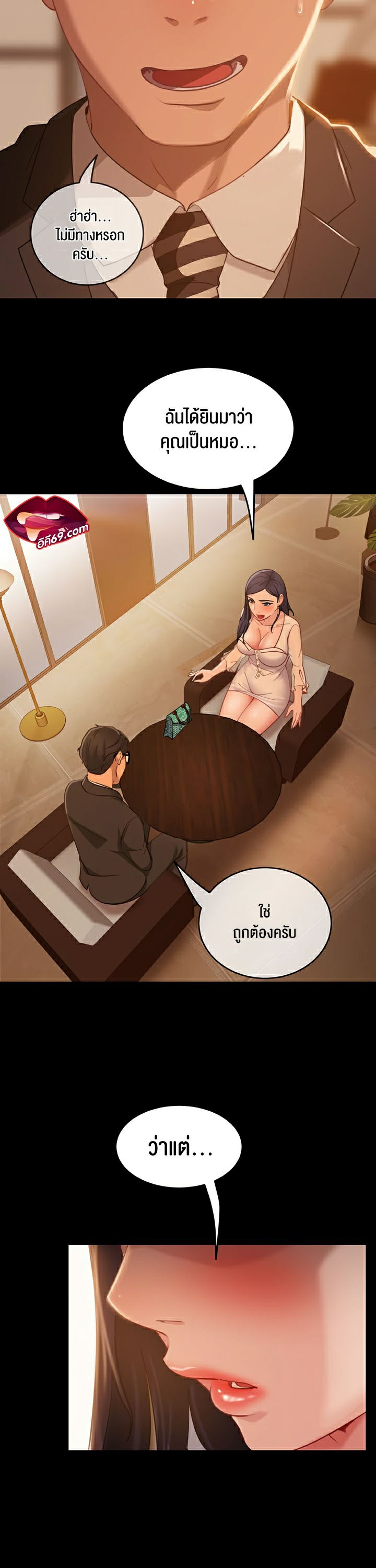 Marriage Agency Review – Marriage Agency Review – ตอนที่ 3 หน้า 84