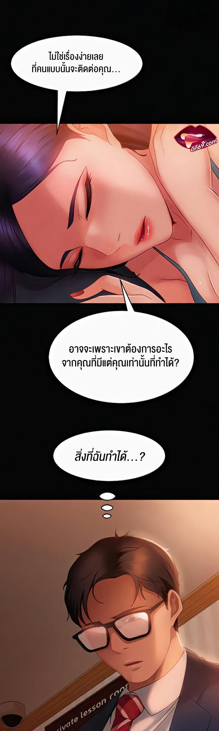Marriage Agency Review – Marriage Agency Review – ตอนที่ 31 หน้า 49
