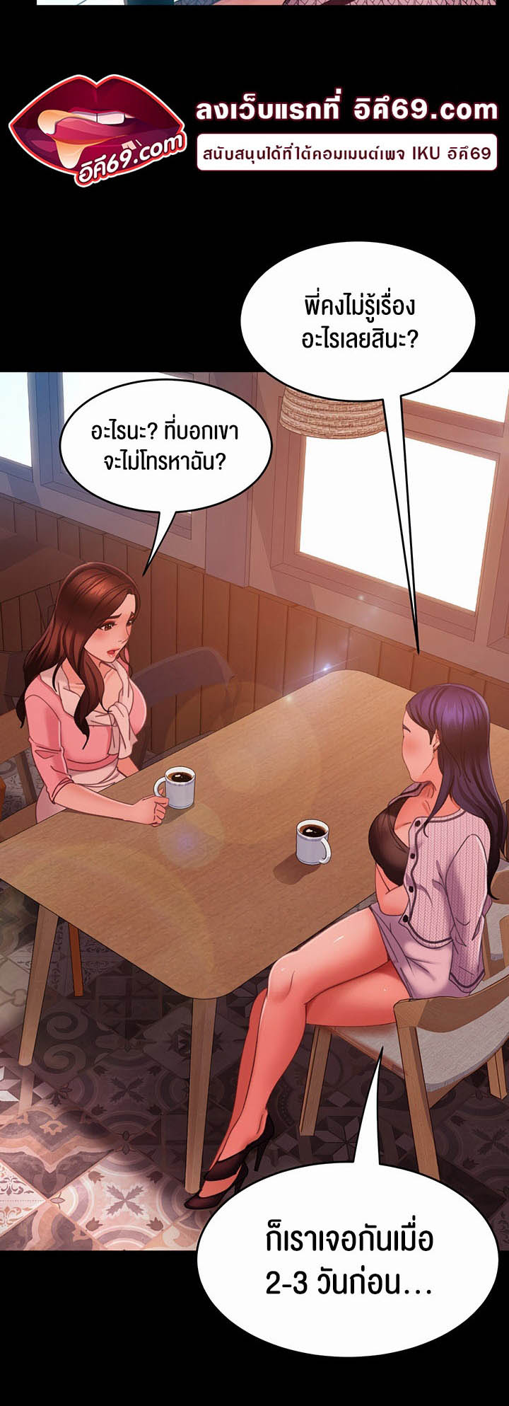 Marriage Agency Review – Marriage Agency Review – ตอนที่ 37 หน้า 18