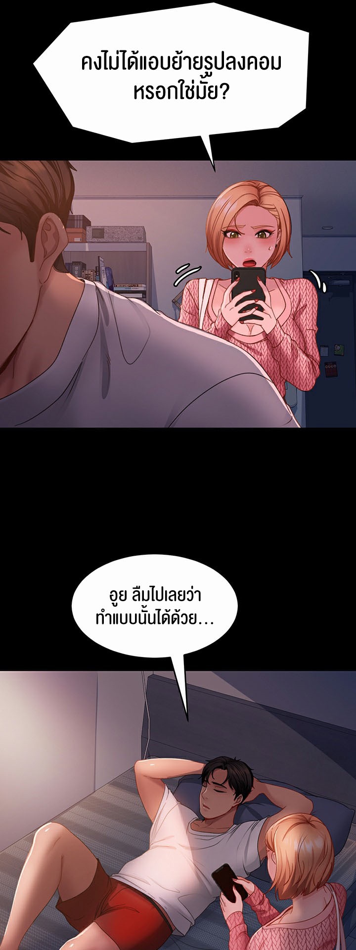 Marriage Agency Review – Marriage Agency Review – ตอนที่ 39 หน้า 19