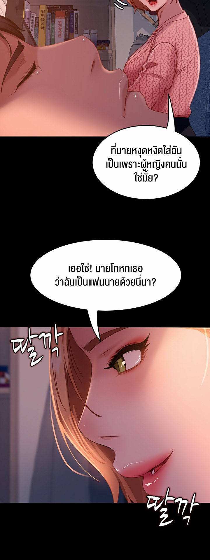 Marriage Agency Review – Marriage Agency Review – ตอนที่ 39 หน้า 24