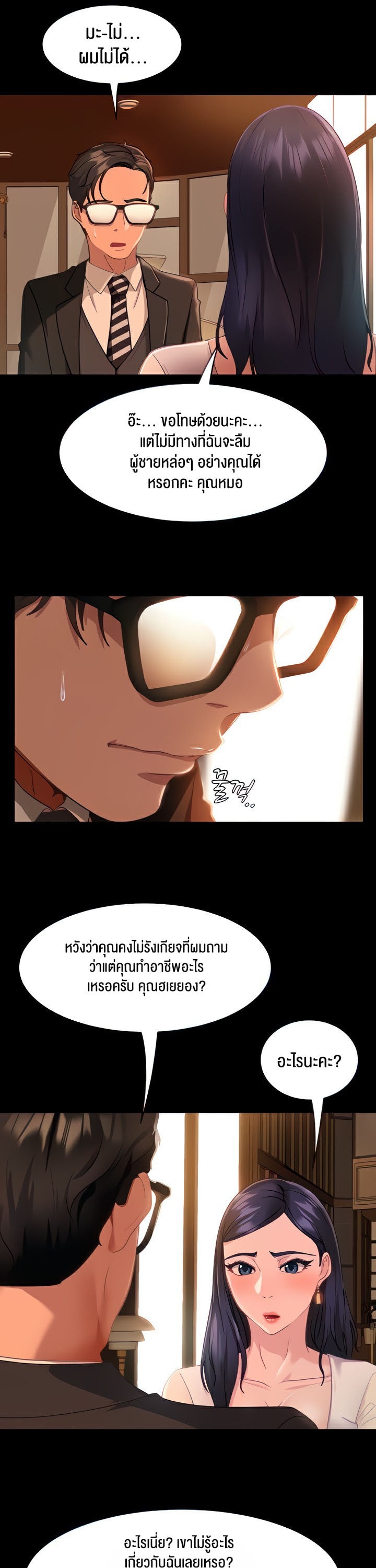 Marriage Agency Review – Marriage Agency Review – ตอนที่ 4 หน้า 6