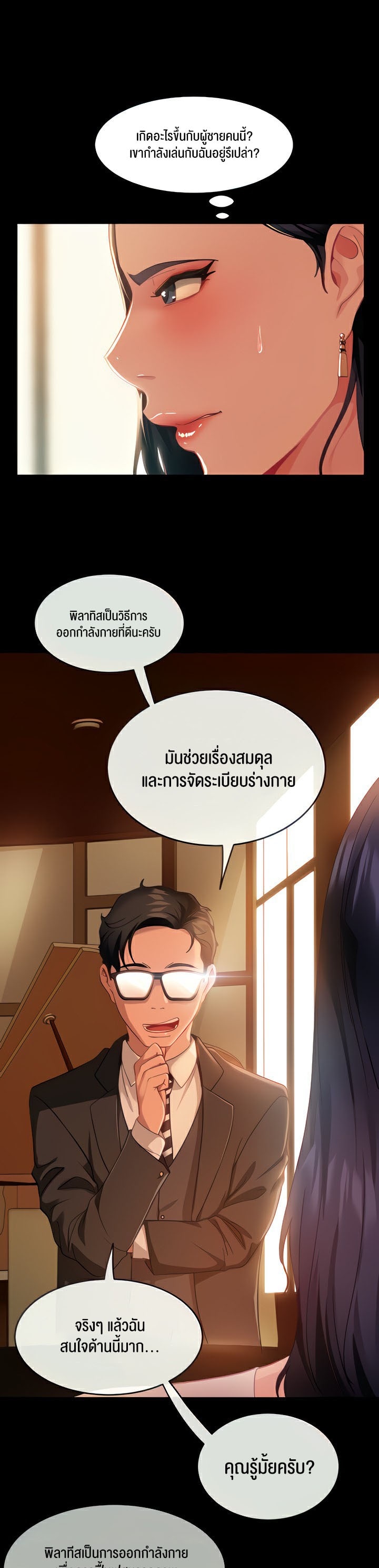 Marriage Agency Review – Marriage Agency Review – ตอนที่ 4 หน้า 11
