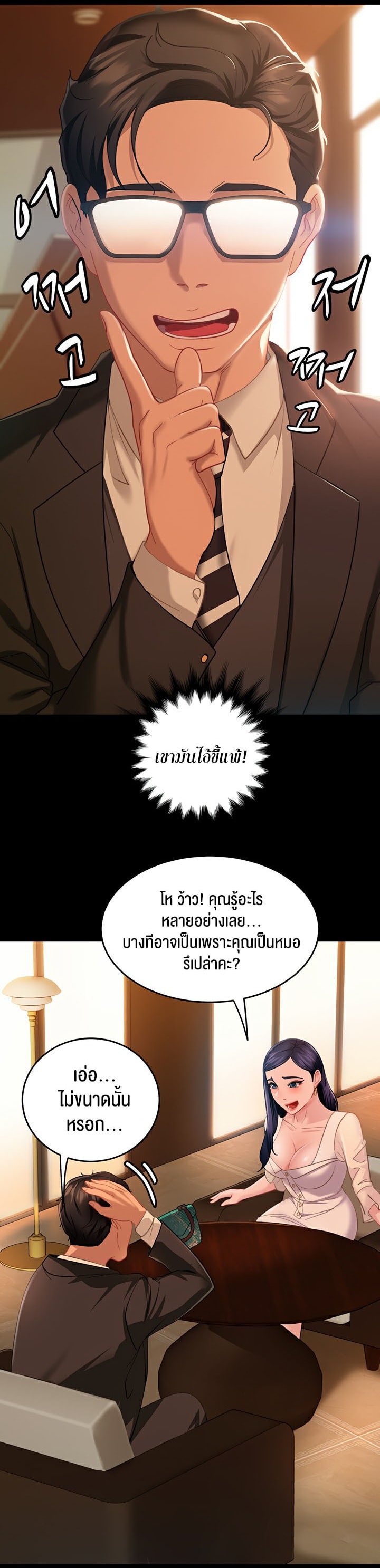 Marriage Agency Review – Marriage Agency Review – ตอนที่ 4 หน้า 13