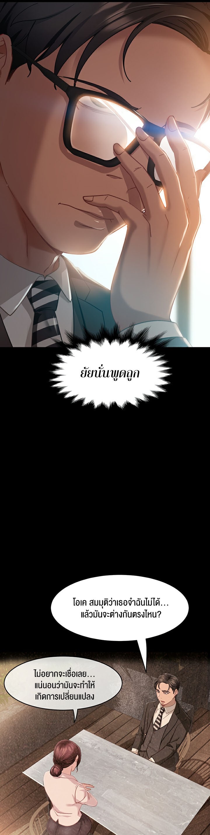 Marriage Agency Review – Marriage Agency Review – ตอนที่ 4 หน้า 16