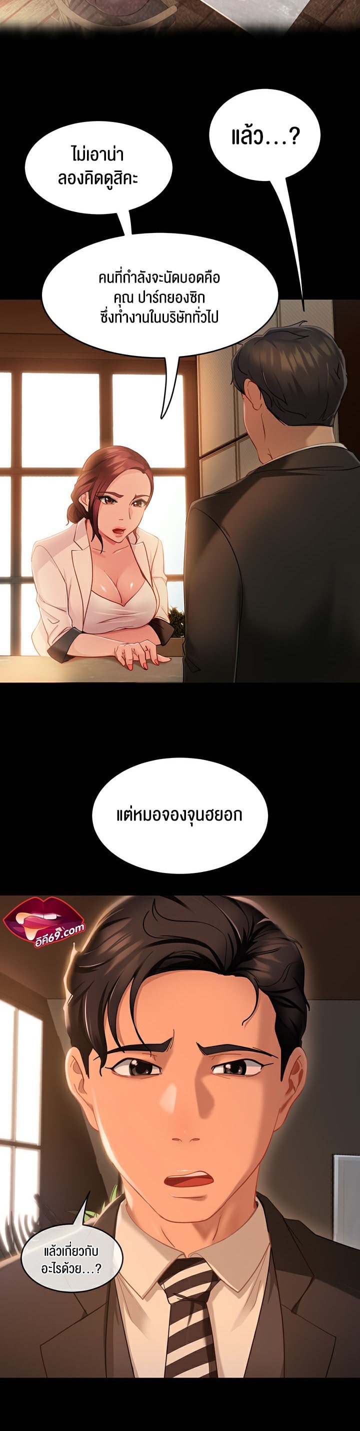 Marriage Agency Review – Marriage Agency Review – ตอนที่ 4 หน้า 17